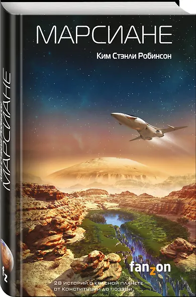 Марсиане - фото 3