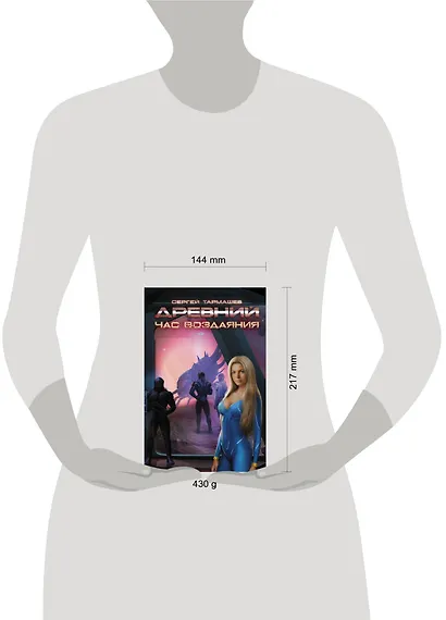 Древний. Час воздаяния: фантастический роман - фото 3