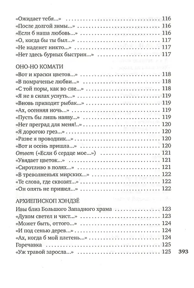 Лепестки на ветру. Японская классическая поэзия VII-ХVI веков - фото 9