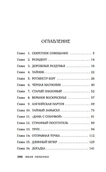 Чёрная магнолия - фото 6
