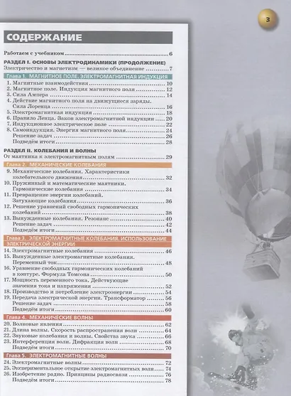 Белага. Физика. 11 класс. Базовый уровень. Учебник. - фото 2