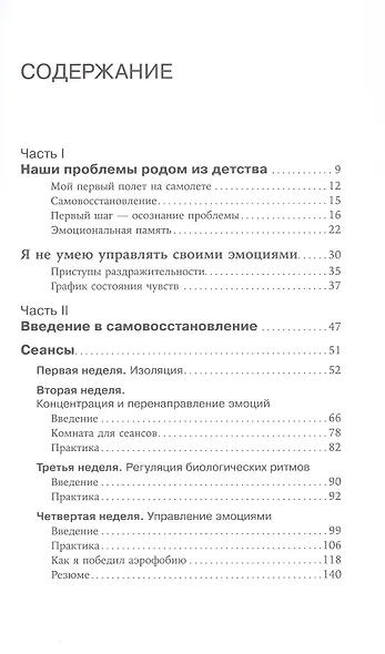 Отпустить и расслабиться: Как не давать гневу, страху и другим негативным чувствам выбивать вас из колеи - фото 3