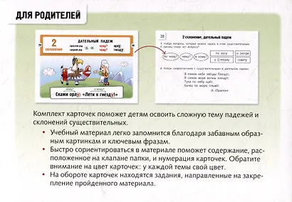 Наглядные пособия для детей. Русский язык в картинках. Падежи и склонения (32 карточки) - фото 3
