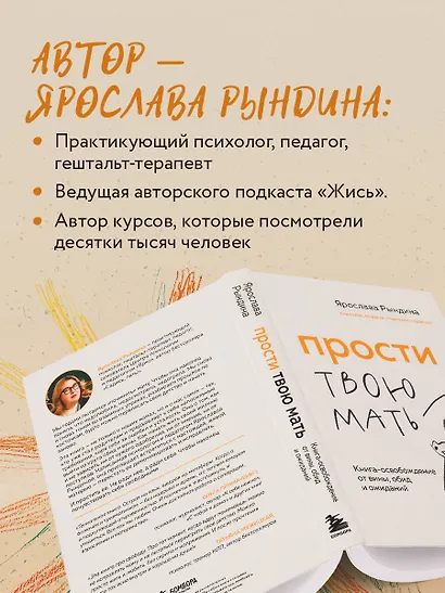 Прости твою мать. Книга-освобождение от вины, обид и ожиданий - фото 5