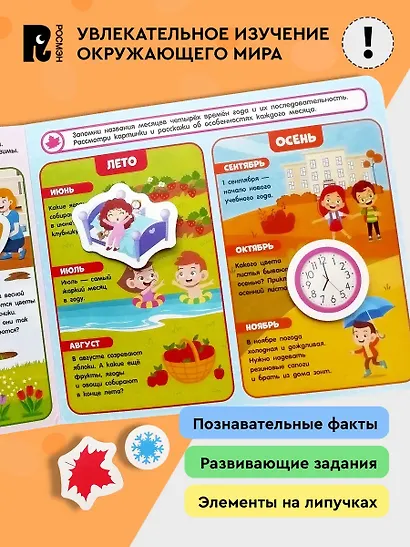 Часы и календарь. Книга с липучками - фото 3
