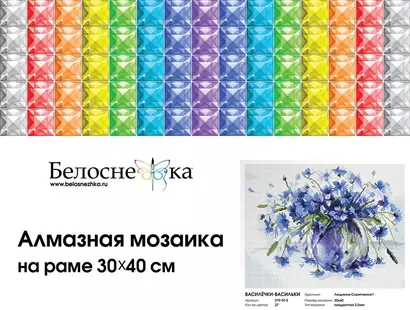 Алмазная мозаика на холсте ТМ Белоснежка Василёчки-васильки  319-ST-S - фото 1