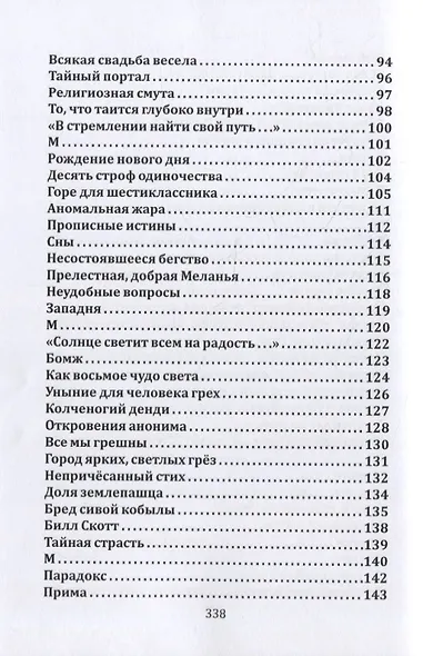 Одиночество - фото 4