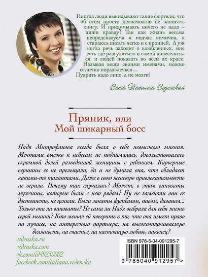 Пряник, или Мой шикарный босс - фото 2
