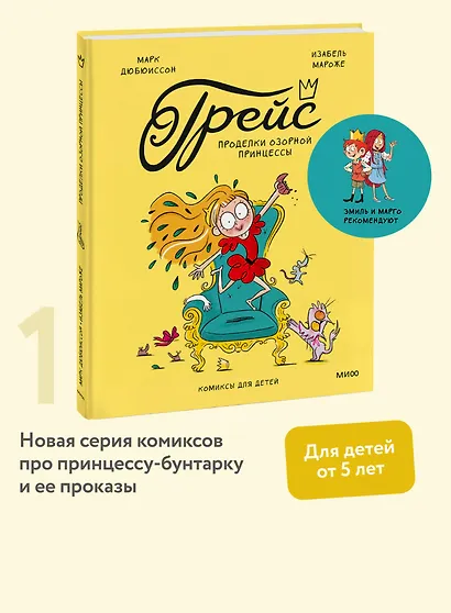 Грейс. Проделки озорной принцессы - фото 4