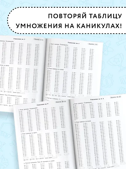 Летние задания по математике. Таблица умножения. 2-3 классы - фото 5