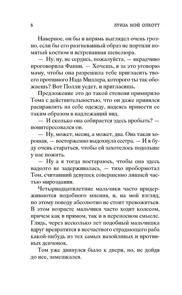 Старомодная девушка - фото 7