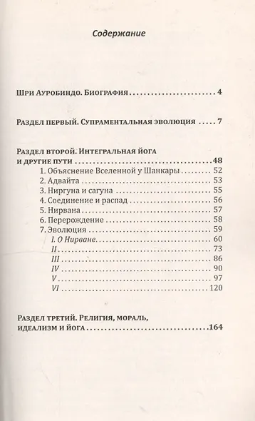 Письма о йоге. Книга первая. Часть 1. 2-е изд. - фото 2