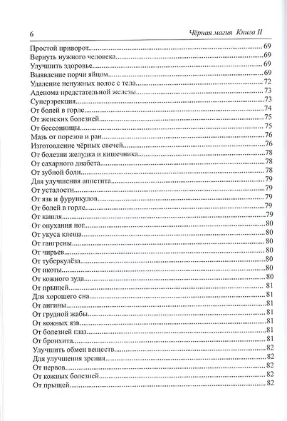 Черная Магия. книга 2 - фото 7