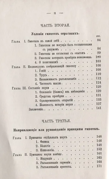 Логика гипотезы - фото 3