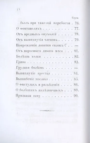Советы и наставления опытного заводчика (репринтное изд.) - фото 5