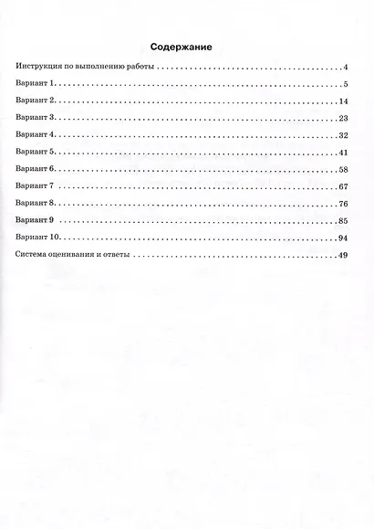 Окружающий мир. ВПР. 4-й класс. 10 тренировочных вариантов - фото 2