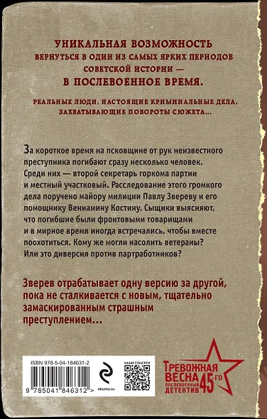 След на кабаньей тропе - фото 2