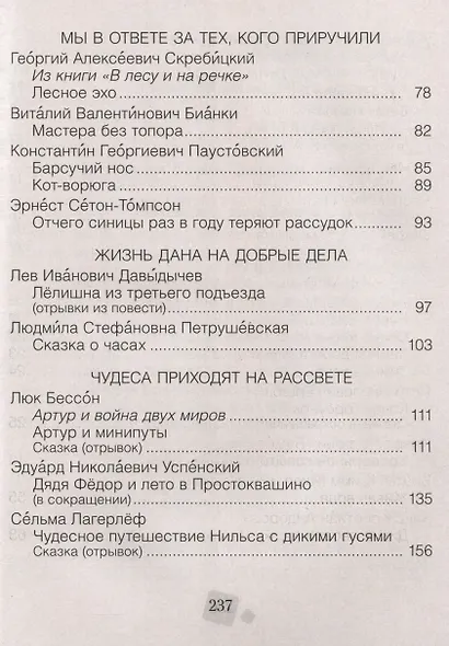 Литературное чтение. 4 класс. Хрестоматия. Внеклассное чтение (для школ с русским и белорусским языками обучения) - фото 3