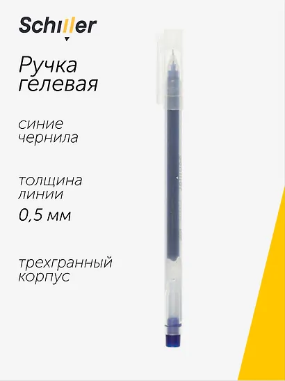 Ручка гелевая Schiller, Prism, синяя 0,5 мм - фото 1