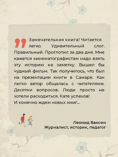 Любимчик Эпохи - фото 8