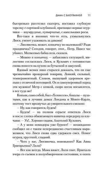 Дама с биографией - фото 13