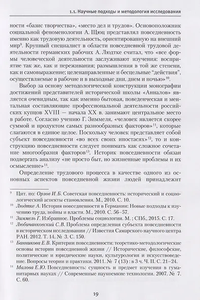 Трудовая повседневность российского купечества в контексте экономических связей России с государствами Азии в XVIII — начале XX в. - фото 6