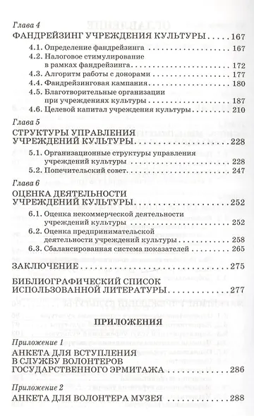 Управление учреждениями культуры в современных условиях: Учебное пособие - фото 3