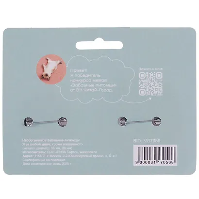 Набор значков "Я за любой движ, кроме подвижного", коллекция "Забавные питомцы", 2 шт. - фото 7