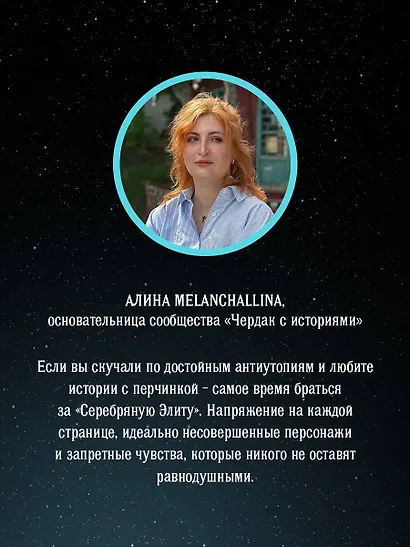 Серебряная Элита - фото 15