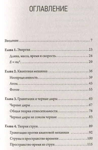 Маленькая книга о большой теории струн (покет) - фото 2