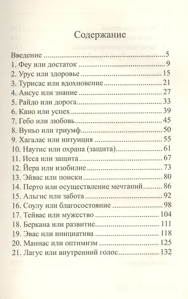 Мистерия рун - фото 2