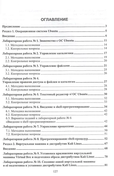 Операционные системы. Практикум - фото 2