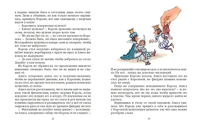 Алиса в Зазеркалье (ил. И. Петелиной) - фото 5