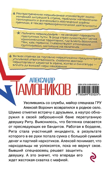 Сумка со смертью - фото 2