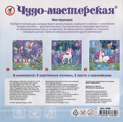 Аппликация наклейками по номерам "Феи и Единорог" - фото 2