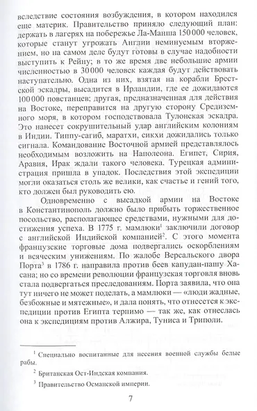 Египетский поход / Мемуары императора - фото 3