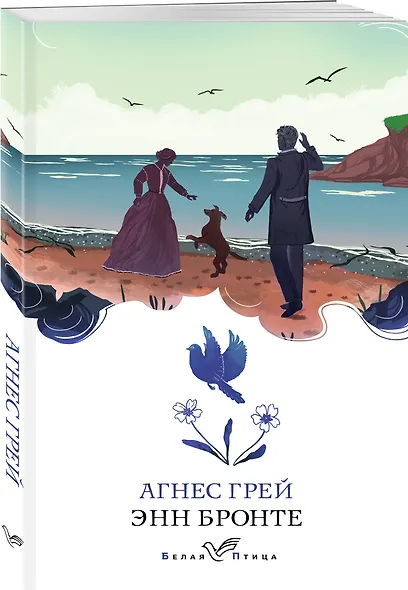 Агнес Грей - фото 3