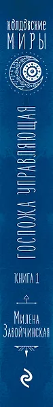 Отель потерянных душ. Книга первая. Госпожа управляющая - фото 5