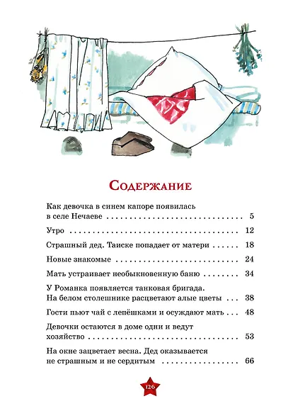 Девочка из города - фото 7