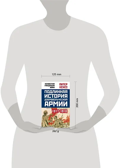 Подлинная история Добровольческой армии. 1917-1918 - фото 4