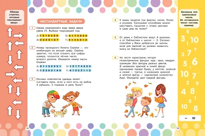 Математические головоломки для развития мозга - фото 14