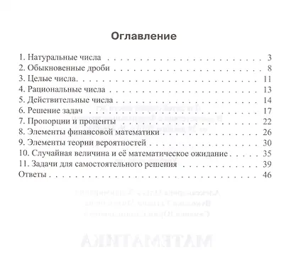 Математика. Натуральные, целые и рациональные числа - фото 2