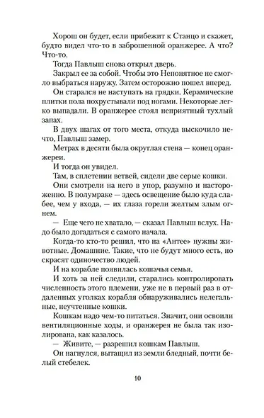 Последняя война - фото 12