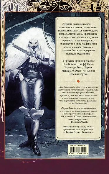 Лучшие баллады и саги - фото 2