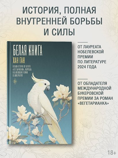 Белая книга - фото 4