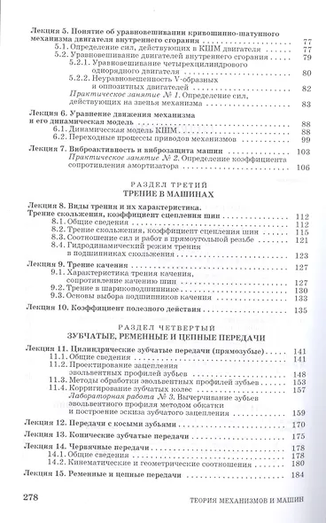 Теория механизмов и машин. Учебно-метод. пос. 1-е изд. - фото 3