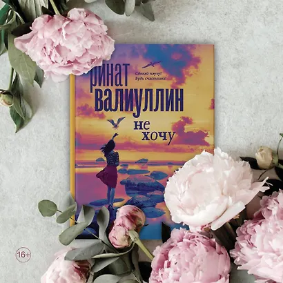 Не хочу - фото 5