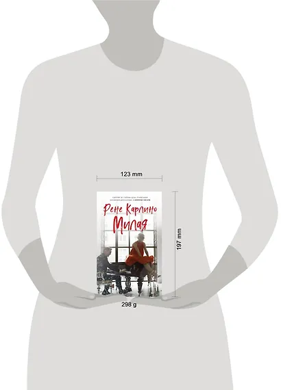 Милая - фото 4