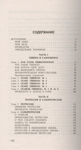 Гипноз для начинающих - фото 2