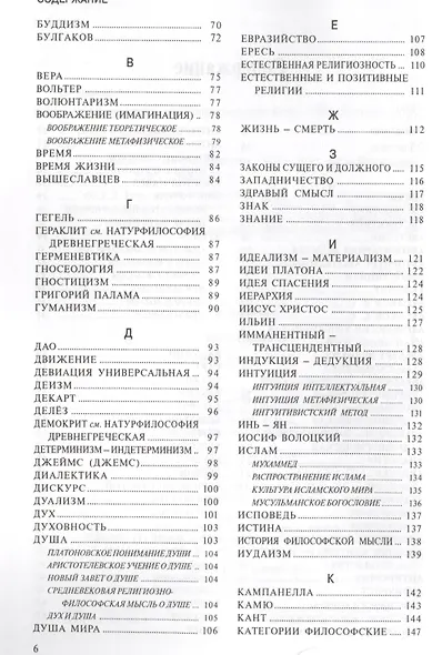 Малая христианская энциклопедия в 4-х тт. Т.1.: Религиозная философия - фото 3